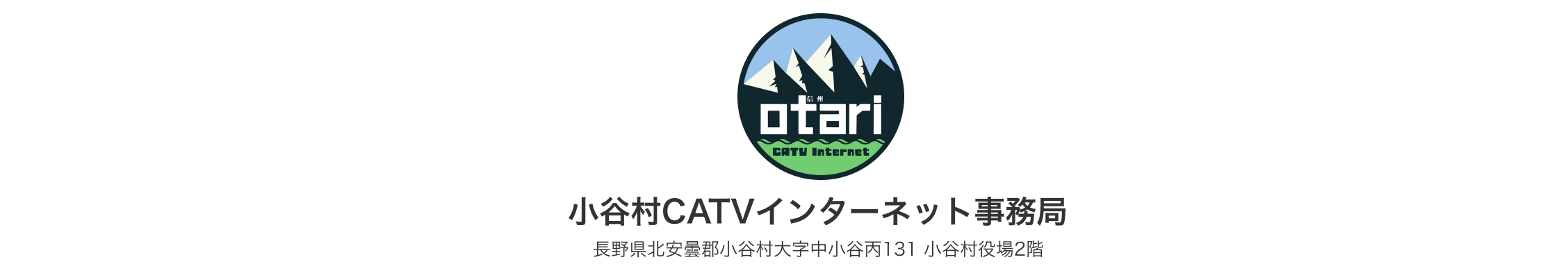 小谷村CATV