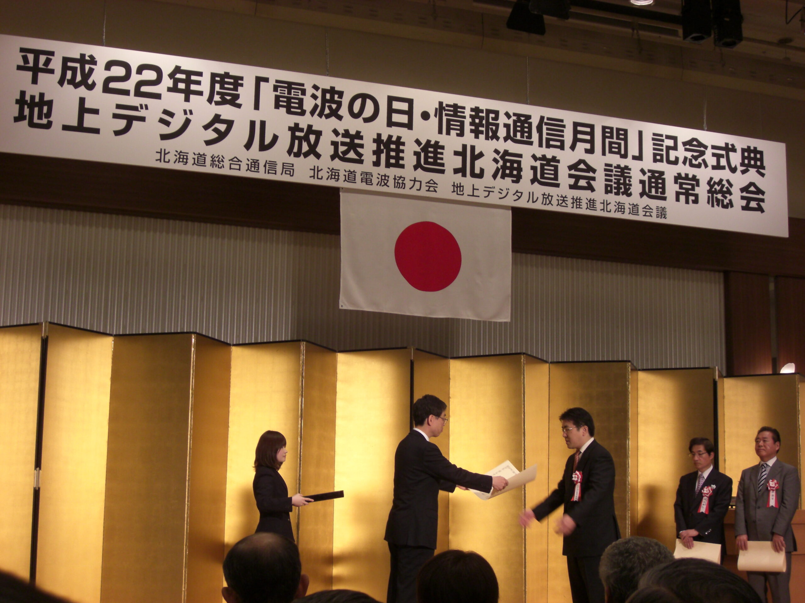 「北海道総合通信局長賞」受賞