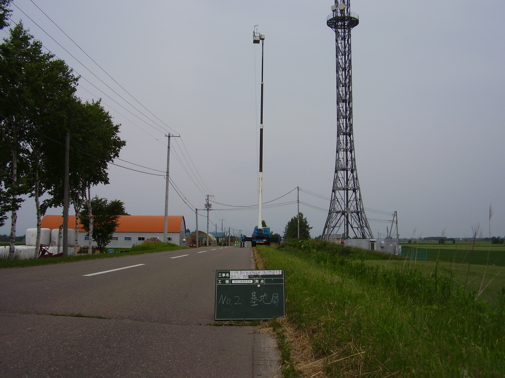 音更町農村地域無線通信施設工事監理業務