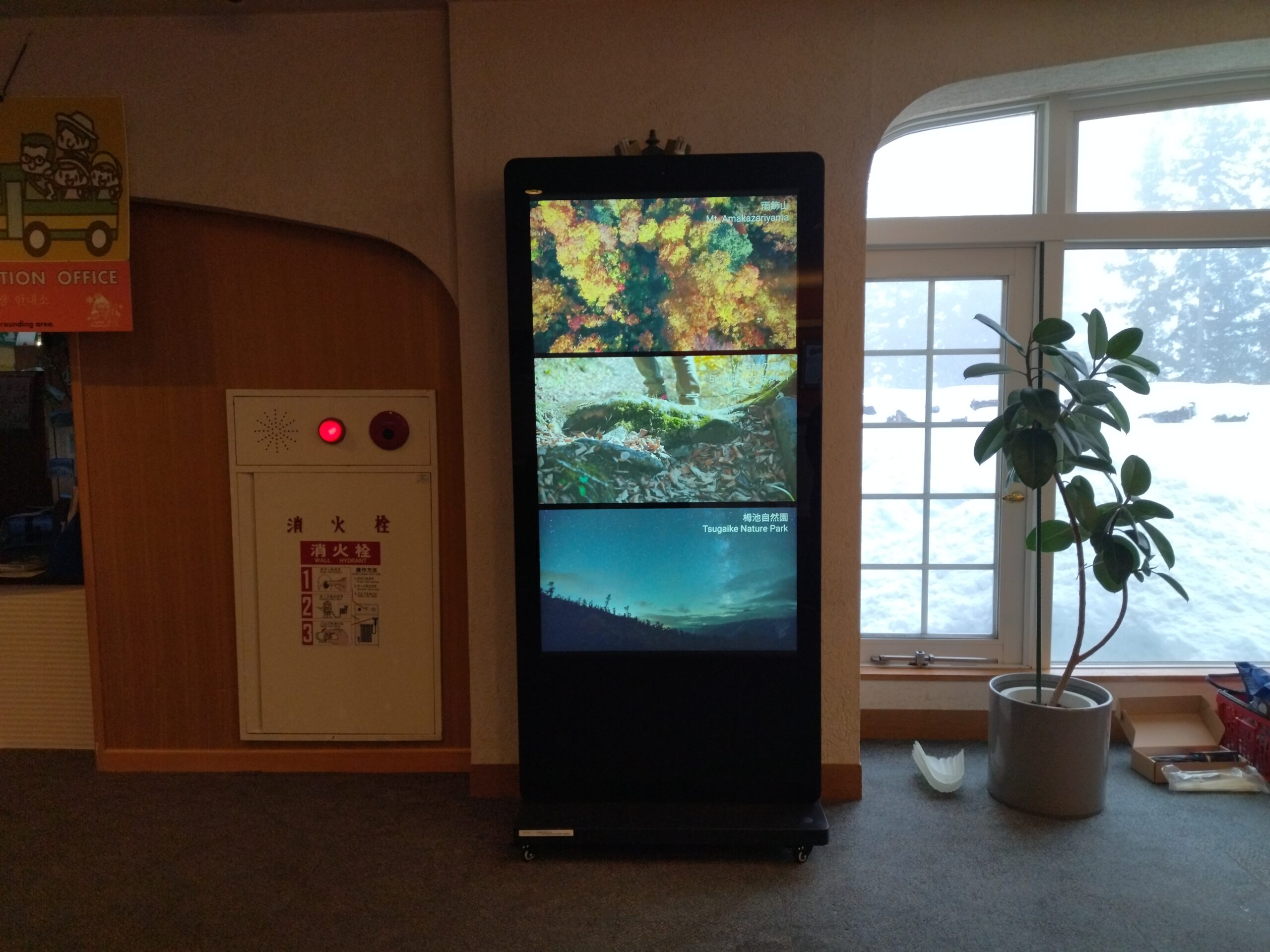 小谷村デジタルサイネージ